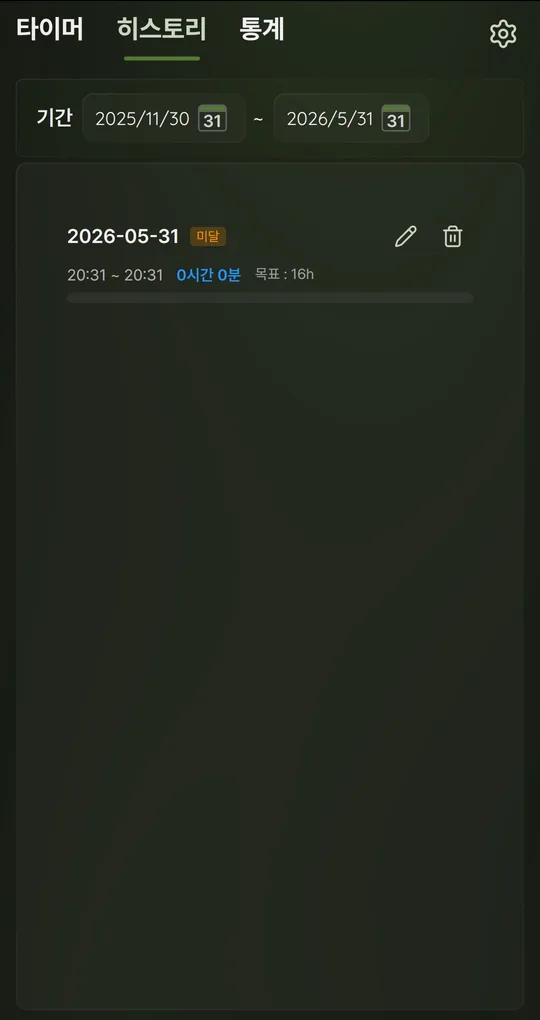 히스토리 탭. 기록 오른쪽에 연필(시각 보정)과 휴지통(삭제) 버튼