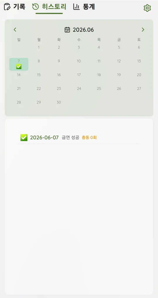 히스토리 탭 2026년 6월 달력, 7일에 체크