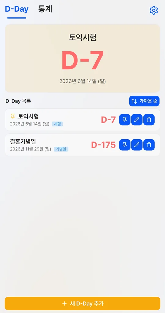 메인 화면 상단 큰 D-day 카드와 목록