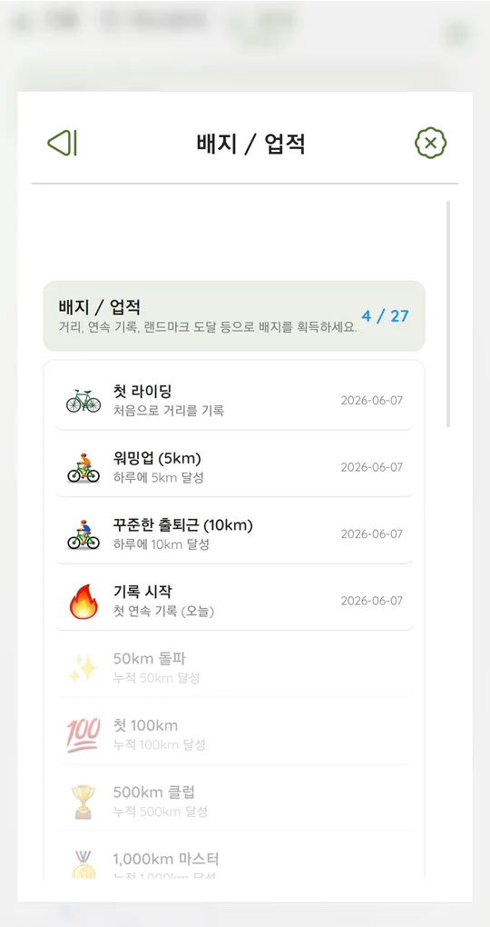 배지 / 업적 화면 획득 배지와 잠긴 배지