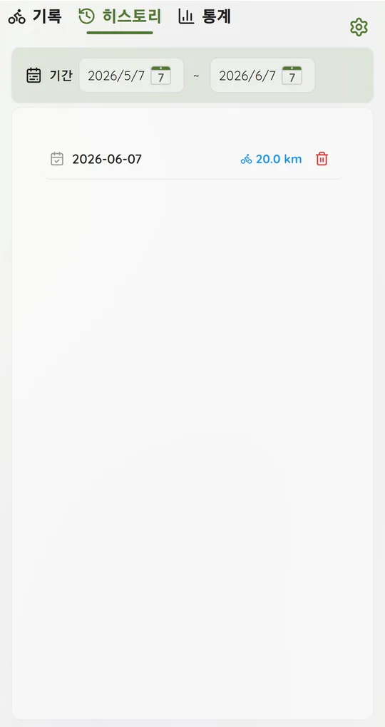 히스토리 탭. 날짜별 거리 목록