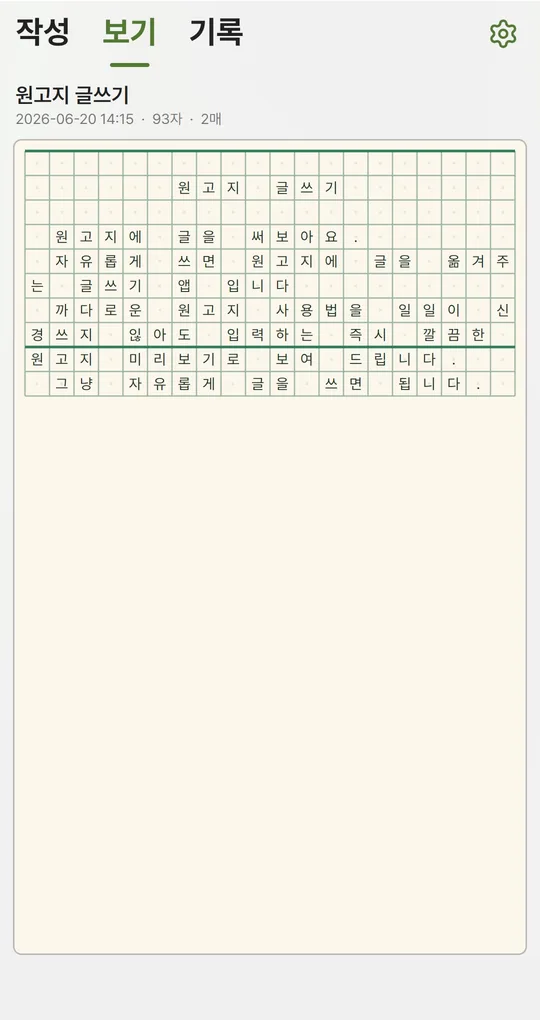 보기 탭 원고지 화면