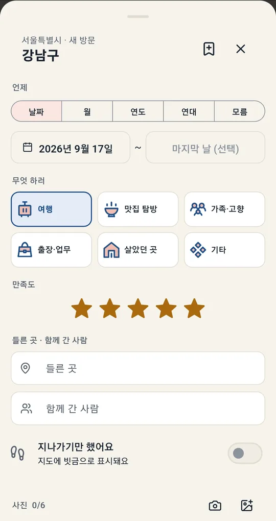 방문 카드 아래쪽의 지나가기만 했어요 스위치