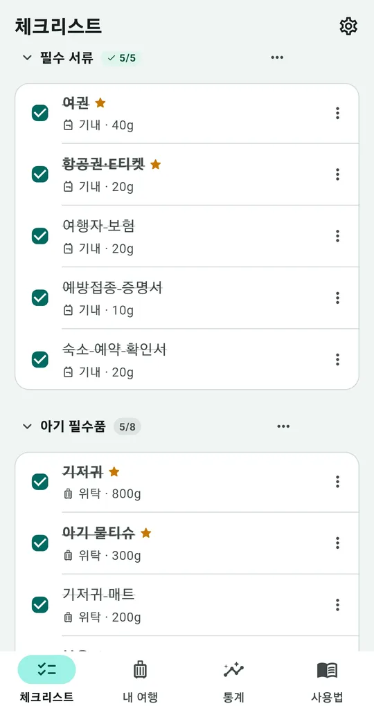 체크리스트 항목. 여권·항공권·여행자 보험은 기내, 기저귀·아기 물티슈는 위탁으로 표시