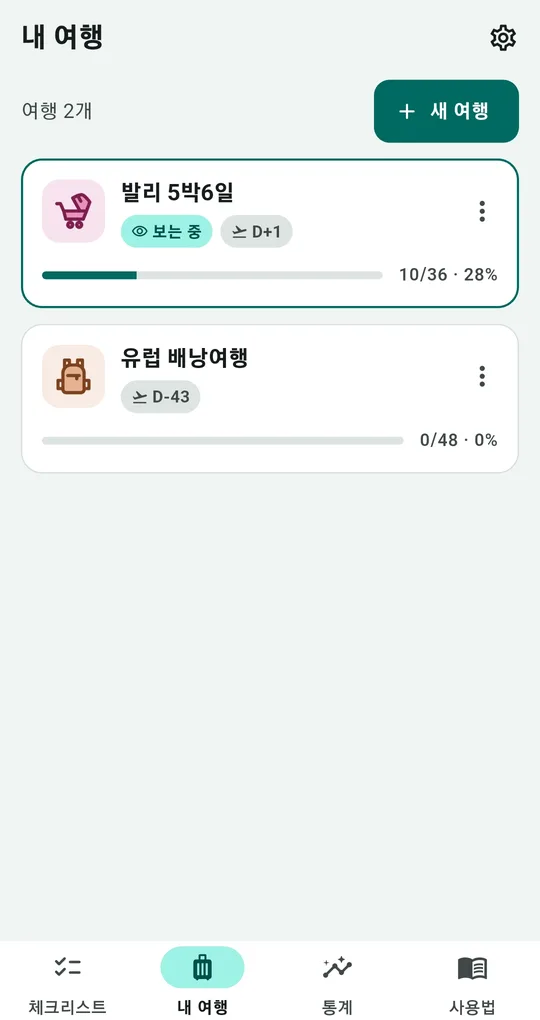 내 여행 카드에 D+1, D-43 같은 출발일 표시