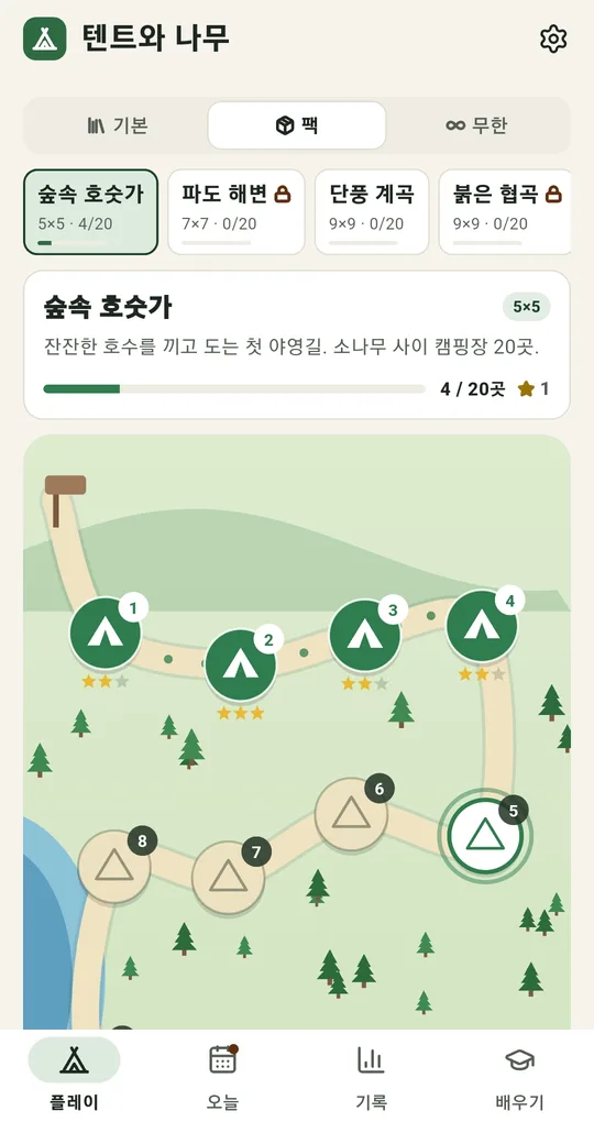 팩 탭의 캠핑장 지도. 숲속 호숫가 5×5 4/20, 파도 해변·단풍 계곡·붉은 협곡 칩, 오솔길로 이어진 캠핑장 번호와 별, 4 / 20곳