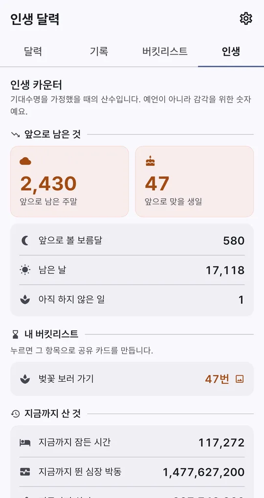 인생 탭의 내 버킷리스트. 벚꽃 보러 가기 47번