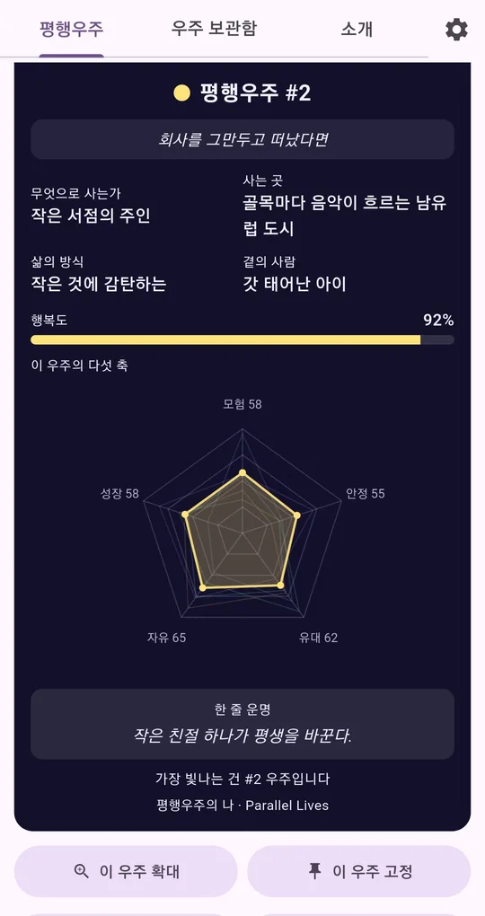 평행우주 카드 아래쪽 한 줄 운명 작은 친절 하나가 평생을 바꾼다