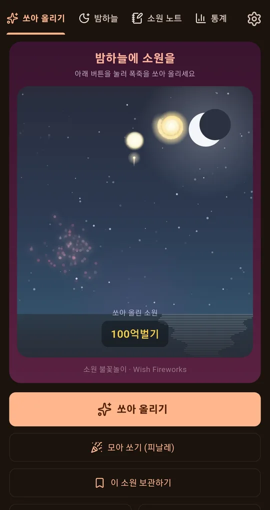 나선 모양 불꽃이 소용돌이처럼 퍼지는 화면