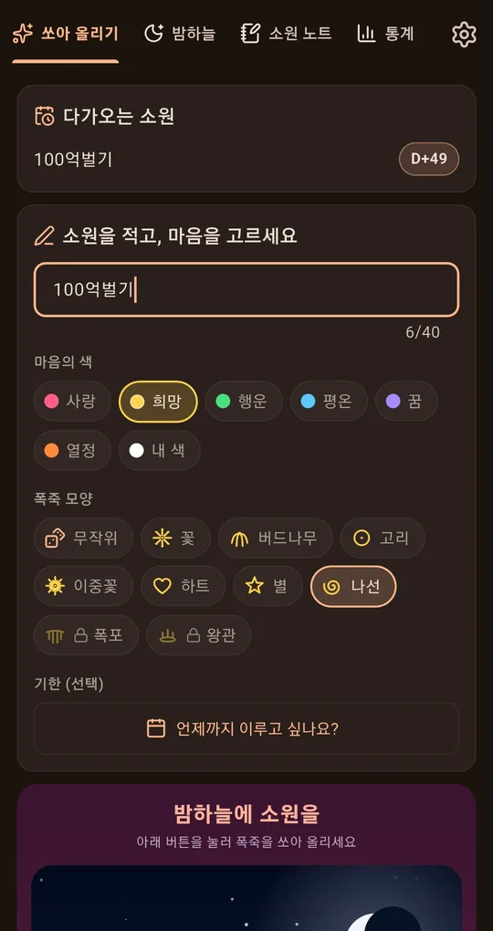 폭죽 모양 칩. 무작위, 꽃, 버드나무, 고리, 이중꽃, 하트, 별, 나선, 폭포, 왕관