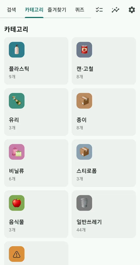 카테고리 탭. 대형·특수배출 카드 포함 9개 분류