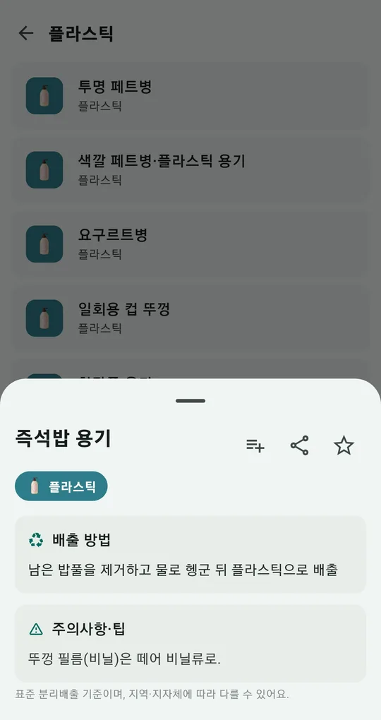 즉석밥 용기 상세. 배출 방법: 남은 밥풀을 제거하고 물로 헹군 뒤 플라스틱으로 배출, 주의사항: 뚜껑 필름은 비닐류로