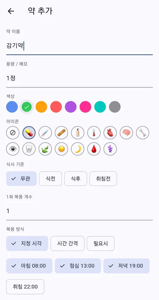 약 추가 화면의 복용 방식 선택. 지정 시각·시간 간격·필요시