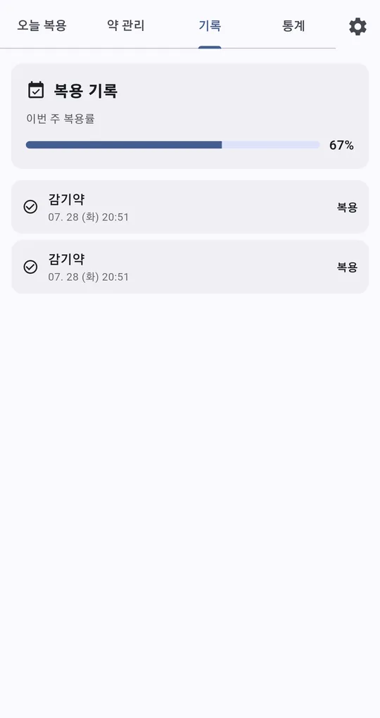 복용 기록 화면의 날짜·시각별 복용 기록