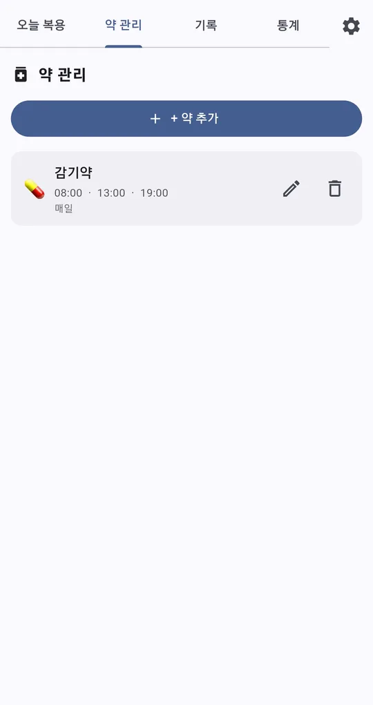 약 관리 화면. 약 추가 버튼과 감기약 08:00·13:00·19:00 매일