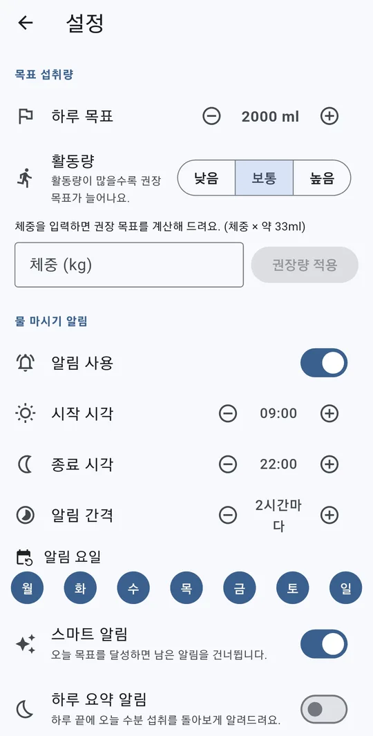설정 화면 알림 간격 2시간마다, 시작·종료 시각, 알림 요일