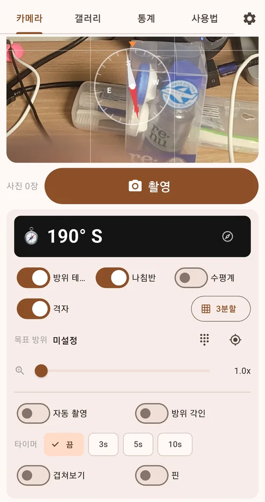 촬영 설정. 목표 방위 미설정 칸, 8방위 버튼과 현재 방위 고정 버튼