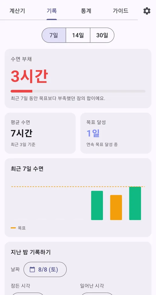 기록 화면의 지난 밤 기록하기와 날짜 선택
