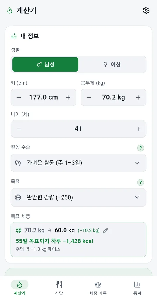 내 정보 카드의 활동 수준 드롭다운. 가벼운 활동(주 1–3일) 선택