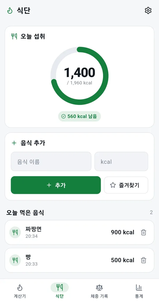 식단 탭. 오늘 섭취 링과 남은 칼로리, 오늘 먹은 음식 목록