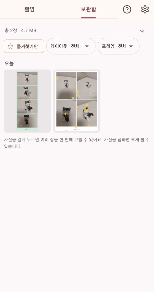 보관함 화면. 날짜별로 모인 네컷 사진 썸네일