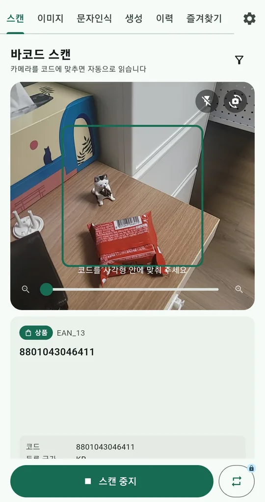 QR 바코드 스캐너 스캔 화면. 아래쪽 줌 슬라이더, 오른쪽 위 손전등과 카메라 전환 버튼