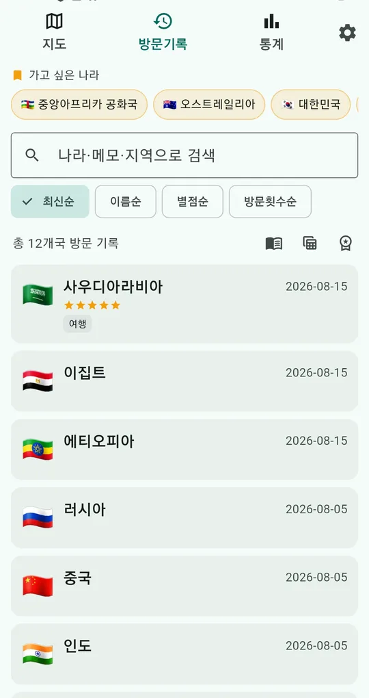 방문기록 탭. 최신순 정렬로 나라별 방문 날짜가 나열됨
