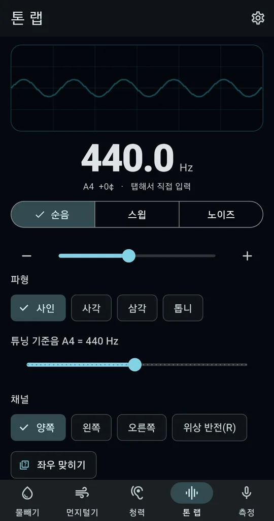 소리키트 톤 랩 화면. 순음·스윕·노이즈 선택, 파형, 튜닝 기준음, 채널 양쪽·왼쪽·오른쪽·위상 반전