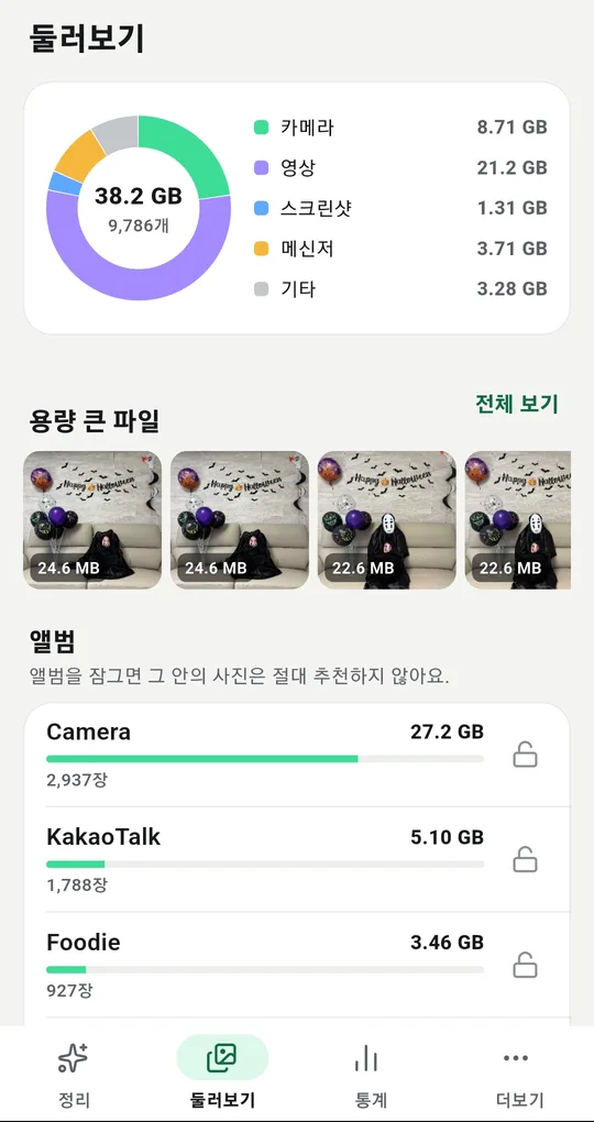 둘러보기 탭. 전체 38.2GB 도넛과 카메라 8.71GB·영상 21.2GB·스크린샷 1.31GB·메신저 3.71GB·기타 3.28GB, 앨범 목록