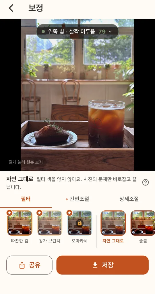 보정 화면. 위쪽 진단 표시와 아래 추천 필터 목록